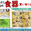 中古瀬戸物