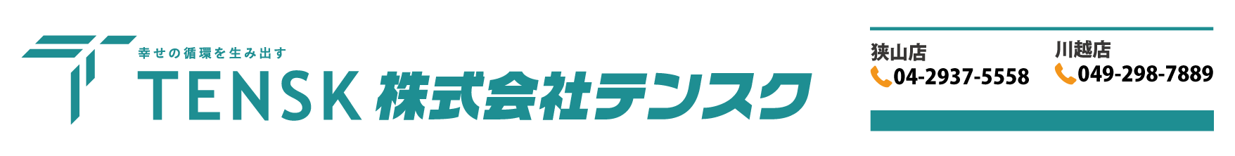 株式会社テンスク